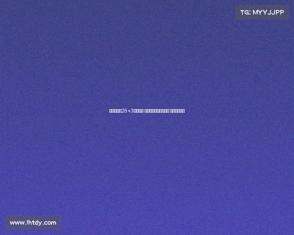 胡明轩替补26+3付出一切 三分绝杀不中引发热议 选择争议不断 胡明轩替补26+3付出一切 三分绝杀不中引发热议 选择争议不断