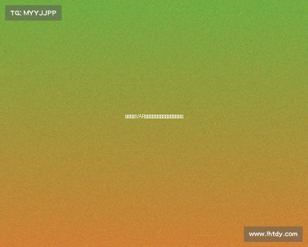 德甲赛场VAR技术应用规则解析与实施细则探讨 德甲赛场VAR技术应用规则解析与实施细则探讨