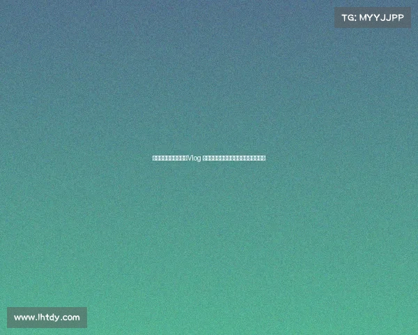 海港球员联手发布踩场Vlog 号召球迷收集数字纪念球票助力球队成长